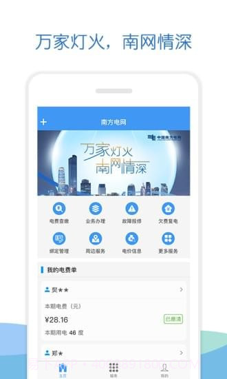 南方电网截图2