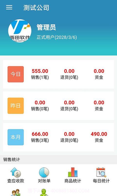 e云进销存截图2