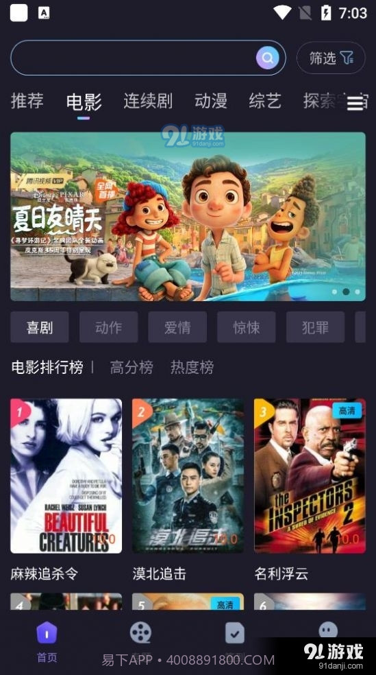 外星人视频app官方版截图4 外星人视频app官方版截图4