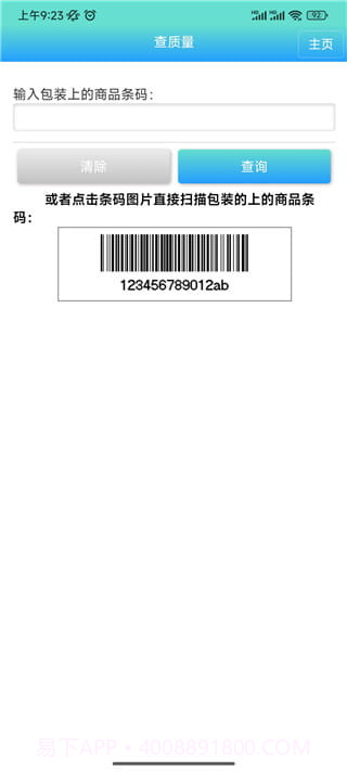 药安食美截图4 药安食美截图4