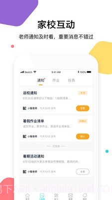 三人行学生截图4