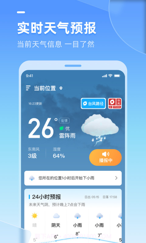 多多天气无广告版截图2 多多天气无广告版截图2