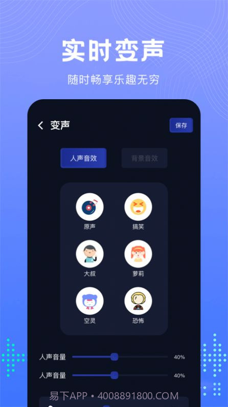 99变声器截图1