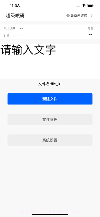 超级喷码截图3 超级喷码截图3