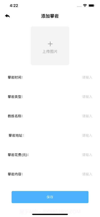 攀峰极限运动社区截图1