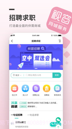 视窗同城截图4 视窗同城截图4