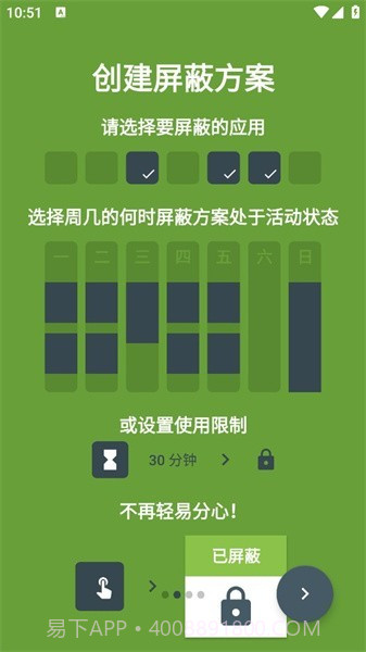 屏蔽block专注截图2