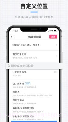 全能水印相机免费版截图3