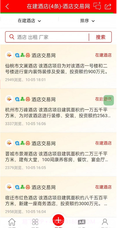 酒店交易网截图3 酒店交易网截图3