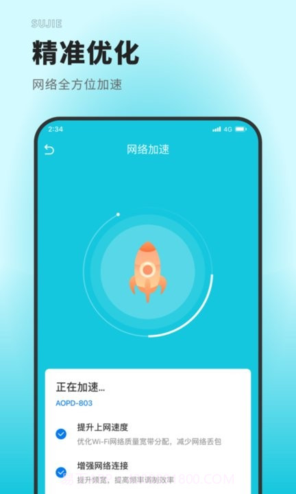 速捷上网大师截图3