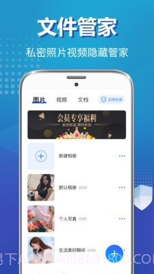 私密文件管理器截图1