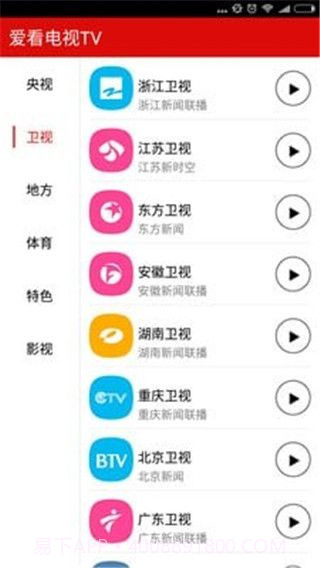 爱看电视TV截图4