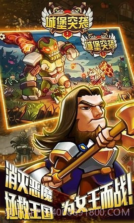 城堡突袭2下载 v3.0.3 截图2 城堡突袭2下载 v3.0.3 截图2