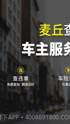 麦丘查违章截图1 麦丘查违章截图1