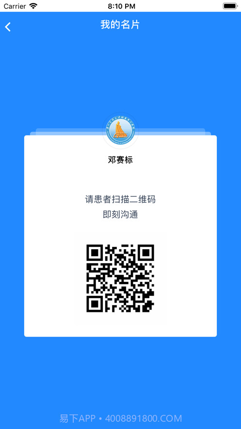 小柳健康专家截图9