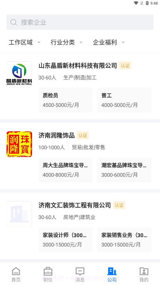 大章丘招聘网截图4 大章丘招聘网截图4