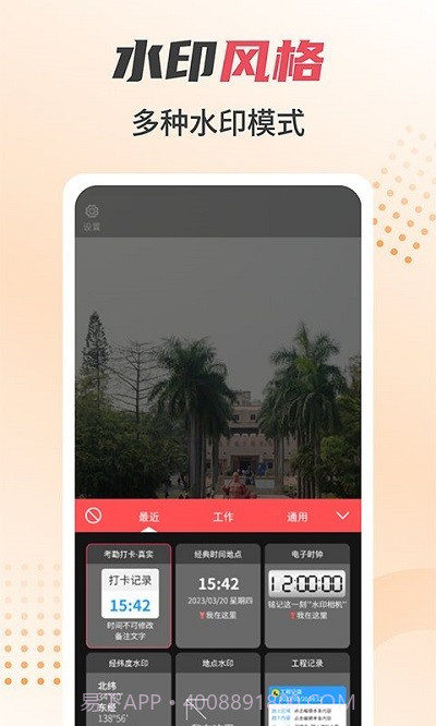 照片水印相机截图1 照片水印相机截图1