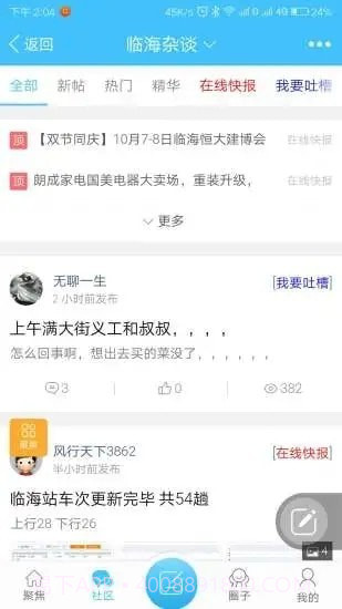 临海在线截图3 临海在线截图3