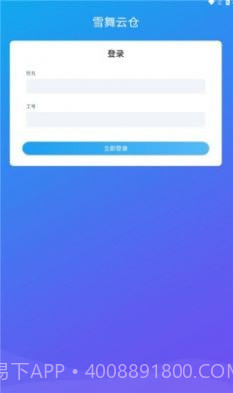 雪舞云仓截图1 雪舞云仓截图1