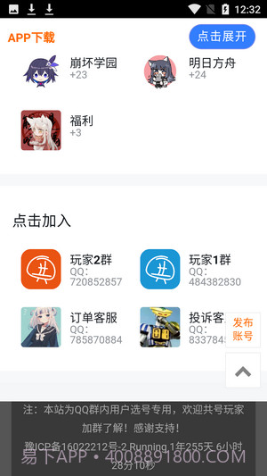 共号玩截图1 共号玩截图1