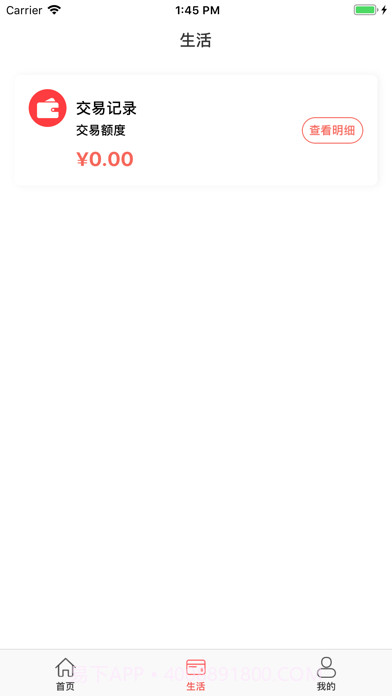 即商通截图2 即商通截图2