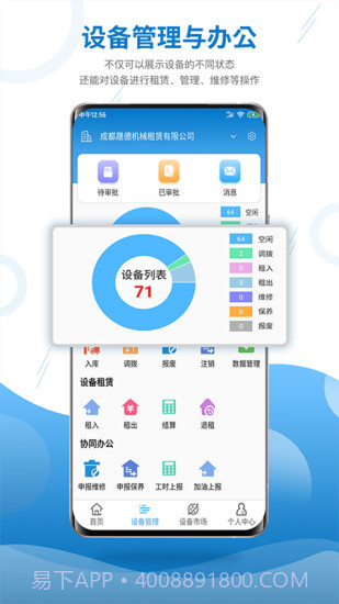 机械云管家截图2