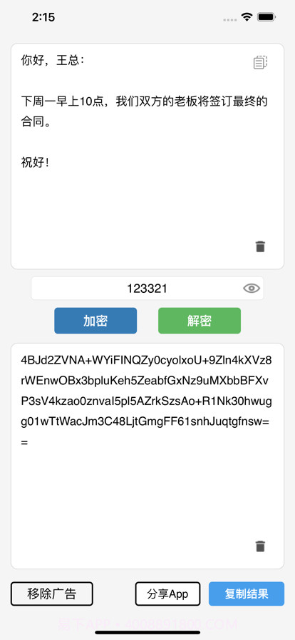 文本加密工具截图5 文本加密工具截图5