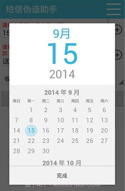 短信伪造助手截图2 短信伪造助手截图2