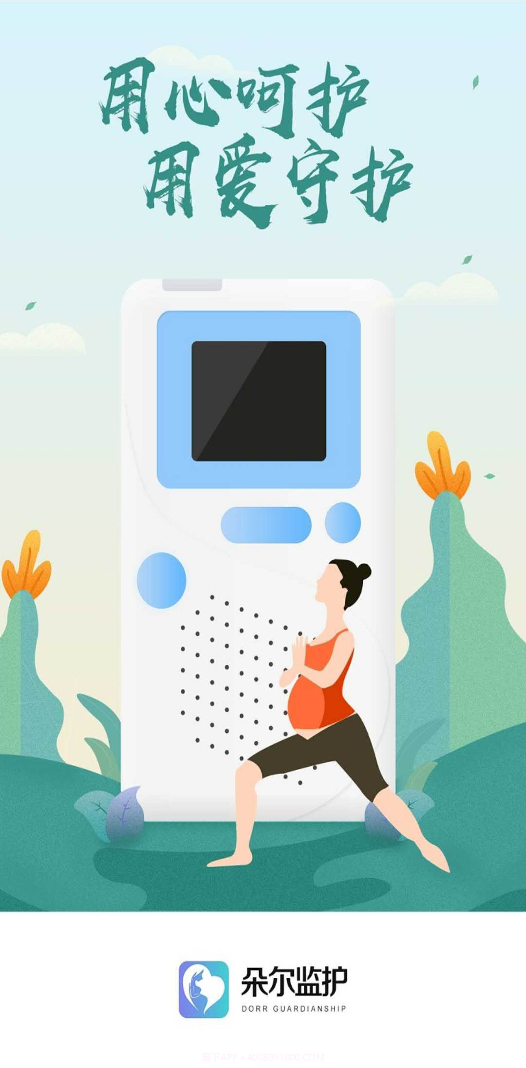 朵尔监护截图3 朵尔监护截图3