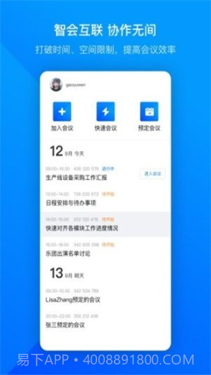 VooVMeeting截图1