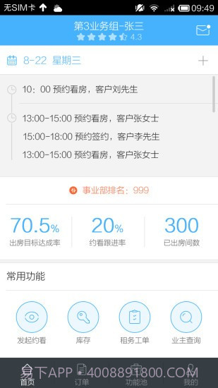 自如大管家截图3 自如大管家截图3