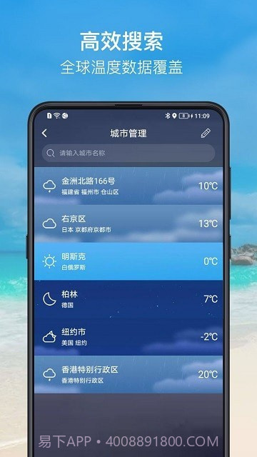 温度计大师截图4 温度计大师截图4