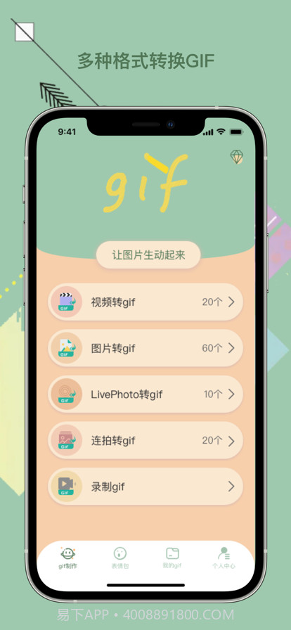 GIF快速制作斗图动图神器截图1 GIF快速制作斗图动图神器截图1