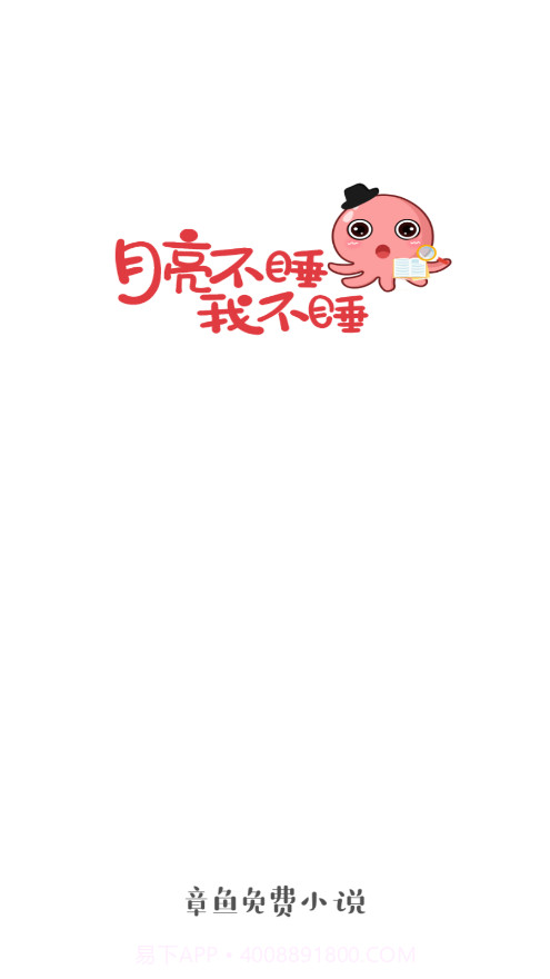 章鱼小说截图1 章鱼小说截图1