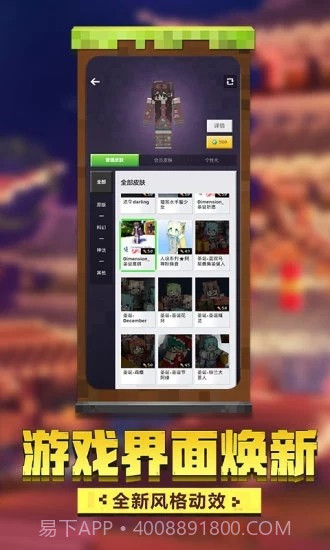 我的世界独立版截图3 我的世界独立版截图3