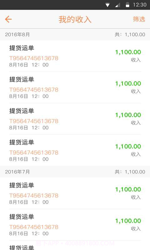 物流易截图4 物流易截图4