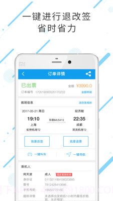 中天国富差旅截图2 中天国富差旅截图2