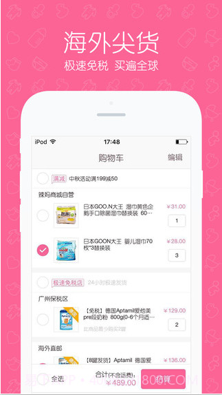 辣妈商城截图3 辣妈商城截图3