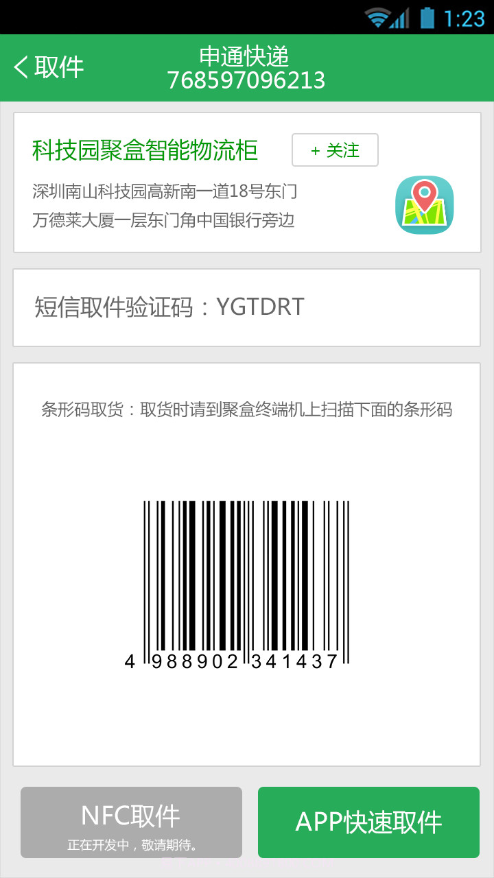 聚盒截图3 聚盒截图3