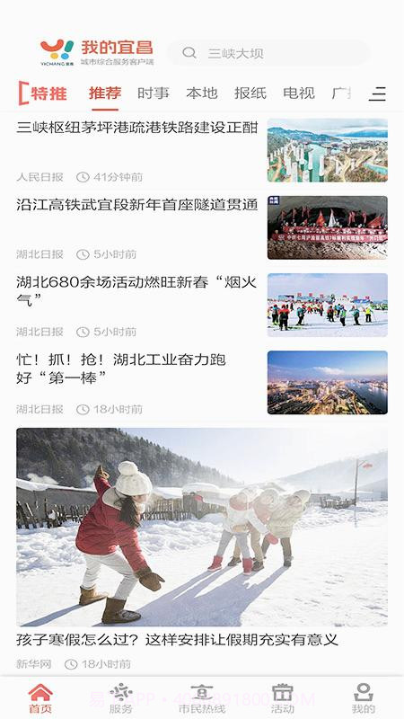 我的宜昌客户端截图1