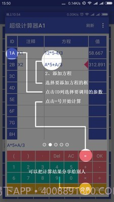 超能计算器截图2 超能计算器截图2