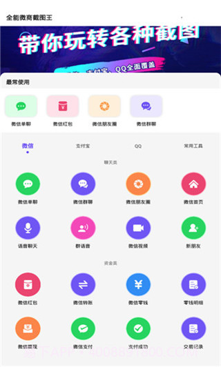 全能微商截图王截图1 全能微商截图王截图1
