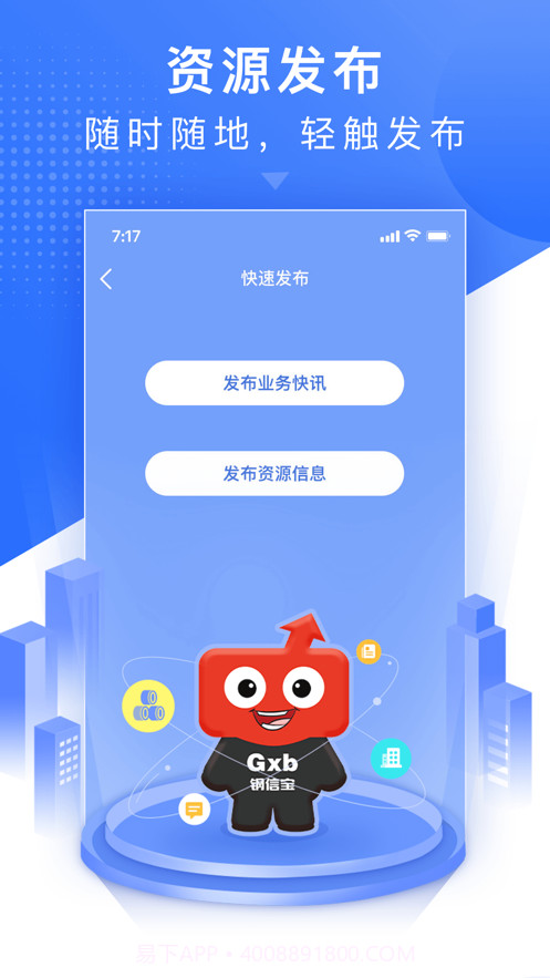 钢信宝截图4 钢信宝截图4
