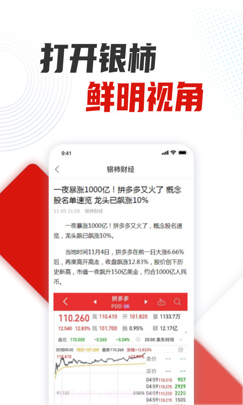 银柿财经截图3