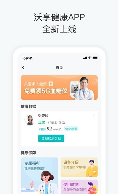 沃享健康截图2 沃享健康截图2