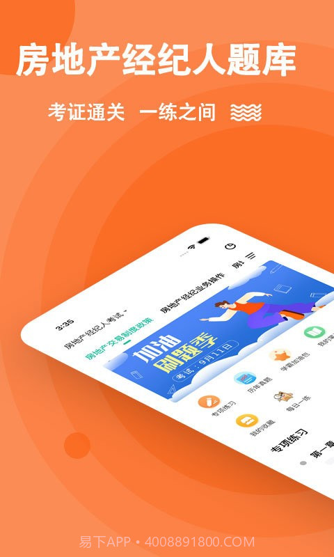 房地产经纪人练题狗截图3 房地产经纪人练题狗截图3