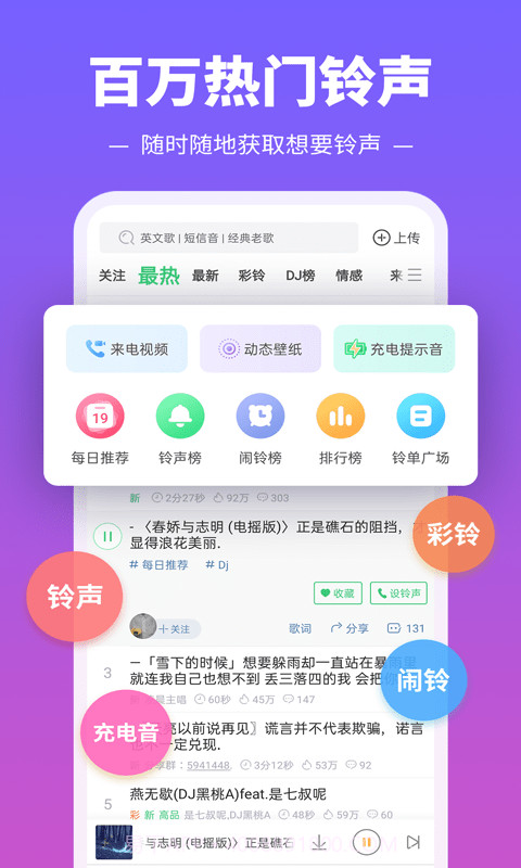 铃声多又多截图2 铃声多又多截图2