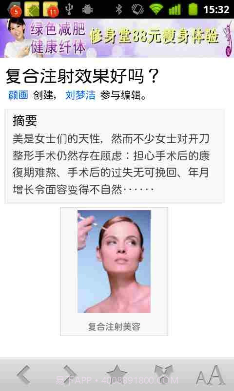 终极瘦身百科截图3 终极瘦身百科截图3