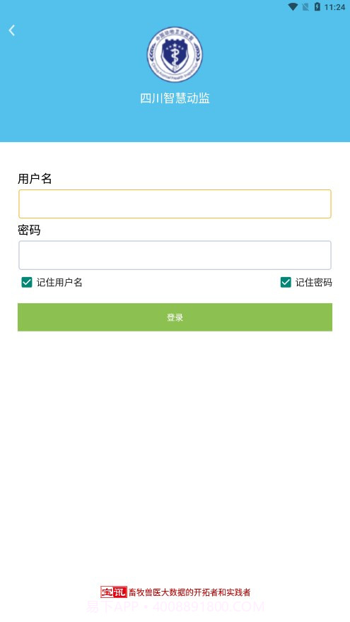 四川智慧动监截图2