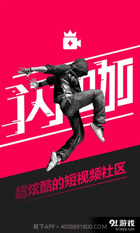 闪咖手机版截图1 闪咖手机版截图1